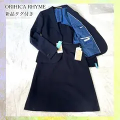 新品タグ付★オリヒカ 洗える ストレッチ スカートスーツ ネイビー S 就活