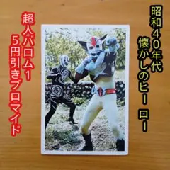 希少／昭和レトロ／マジンガーZ／5円引きブロマイド／永井豪 - メルカリ