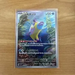 ポケモンカード ハギギシリ AR 068/064のサムネイル