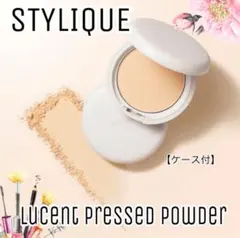 【ナリス化粧品】ナリス　スタイリーク　ルーセントプレストパウダー〈ケース付〉のサムネイル