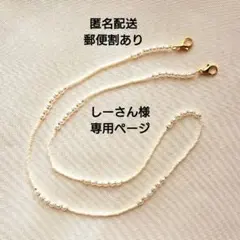 しーさん様専用ページ