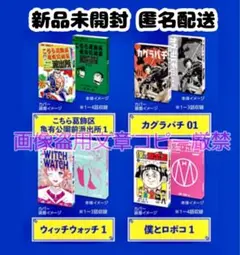 ジャンプ 豆ガシャ本 4種 こち亀 カグラバチ ウィッチ ロボコ 豆 本 豆本