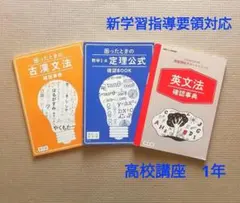困ったときの古漢文法／困ったときの数学Ⅰ・A定理公式／英文法　確認事典　3冊高1