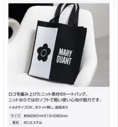 MARY QUANT ニットトートバッグ ブラック/ホワイト