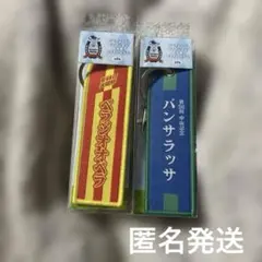 サラブレッドコレクション 勝負服 フライトタグ 2 パンサラッサ ベラジオオペラ