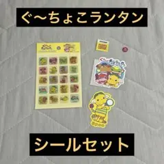 ぐ〜チョコランタン　シール3点セット