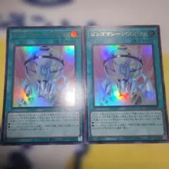 ビンゴマシーンＧＯ!ＧＯ!　ウルトラレア２枚　遊戯王カードのサムネイル
