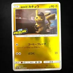 【最終値下げ】名探偵ピカチュウ 337/SM-P プロモ PROMO 名探偵ピカチュウ: プロモ[SM-P 337](プロモーションカード「SM-P」)の