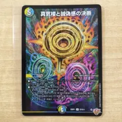 2025年最新】真気楼と誠偽感の決断の人気アイテム - メルカリ