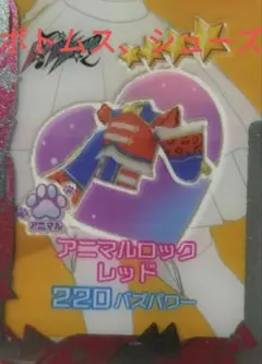 アイプリバース アニマルロック レッド ボトムス シューズ