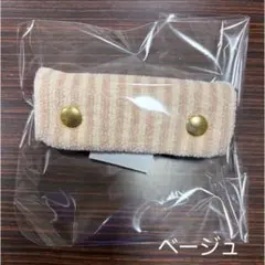 [新品タグ付き]フェイラー　ハンドルカバー　ムジストライプ　ベージュのサムネイル