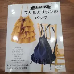 今持ちたいフリルとリボンのバッグ 着こなしのアクセントになる、大人可愛いデザイ…