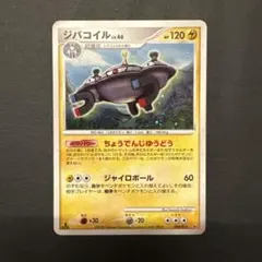 美品 ポケモンカード ジバコイル Lv.46 1ed