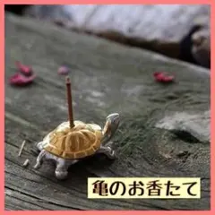 亀の形状のお香立て