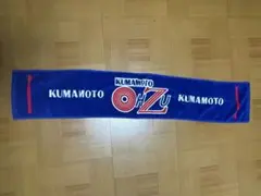 熊本 大津高校 タオルマフラー