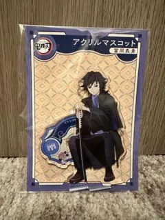 鬼滅の刃 AGF2023 アクリルマスコット 冨岡義勇