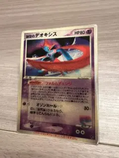 2026年最新】ポケモンカード 裂空のデオキシス 3dの人気アイテム
