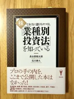 株で本当に儲けるヤツは、「業種別投資法」を知っている - メルカリ
