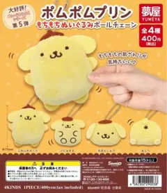 2025年最新】ポムポムプリン マスコットの人気アイテム - メルカリ