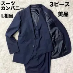 美品✨スーツカンパニー 3ピース スーツ ネイビー ストライプ L相当