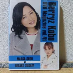 Berryz Kobo DVD Magazine Vol. 41