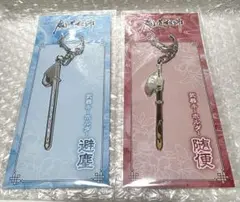 魔道祖師 完結記念展 ラジドラ 武器キーホルダー 随便 避塵 魏嬰 藍湛 