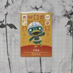 新品amiiboカード　第2弾 147 マモル　あつ森