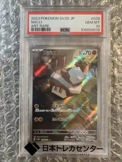 2025年最新】コジオ ar psa10の人気アイテム - メルカリ