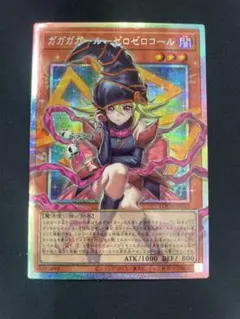遊戯王 プリシク ガガガガール - ゼロゼロコール プリズマ リミットオーバー