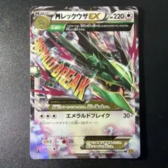 MレックウザEX RR エメラルドブレイク