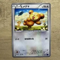 ヒメグマ ○ 拡張パック 金の空、銀の海 083/106 - メルカリ