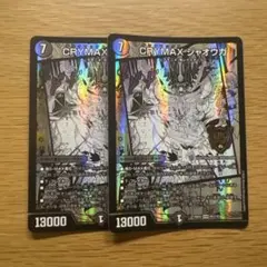 デュエルマスターズ CRYMAX ジャオウガ 2枚セットのサムネイル