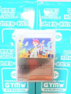 ポケカ　アカマツ　第8弾　4パック　未開封　プロモ　ジム　非売品