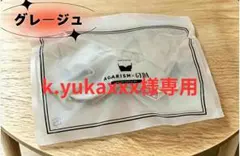 k.yukaxx様 AGARISM グレージュ LL 1点