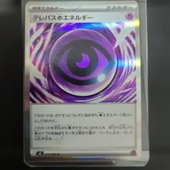 テレパスエネルギー SR 079/080