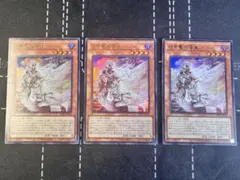 プレイ用 遊戯王 白き竜の落胤 ウルトラレア 3枚