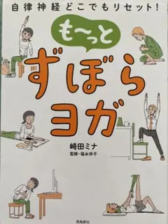 も〜っとずぼらヨガ
