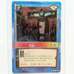 ナルトカード/月読/術-177/BANDAI/NARUTO ナルトカード/月読/術-177/BANDAI/NARUTO - メルカリ