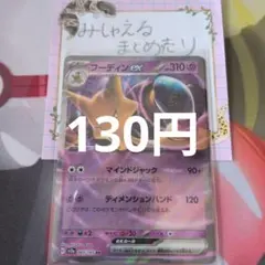 フーディンex RR sv2a 065/165 ポケモンカード 残１