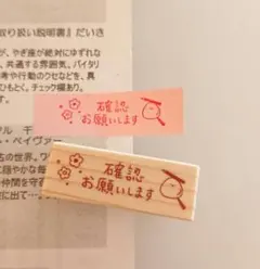 ふせんに使えて便利☆【確認お願いします はんこ ゴム印 先生スタンプ 小学生】
