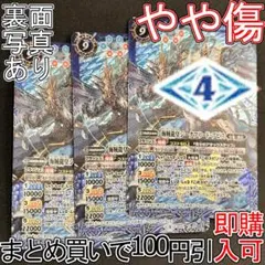 海賊龍皇ジークフリード・アビス　3枚 2（BS41-X06 260611のサムネイル