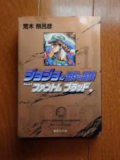 ジョジョの奇妙な冒険 文庫版 全50冊セット