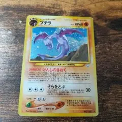 プテラ　旧裏　１枚