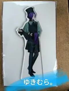 ゆきむら。　BIGアクスタ　Ver.A