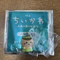 映画 ちいかわ 人魚の島のひみつ 入場者特典 ストラップ　めじるしのサムネイル