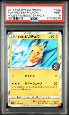 【PSA9】 ポケモンカード 海で遊ぶピカチュウ プロモ