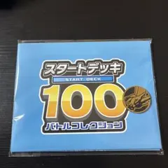 新品未開封　ポケモンカード　スタートデッキ100 リザードン　コイン