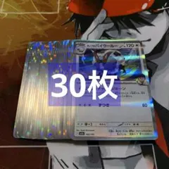 バイウールー R チャレンジホーン 30枚まとめ売り メガドリーム MEGA