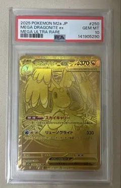 104メガカイリューex 250/193 MUR PSA9 - メルカリ