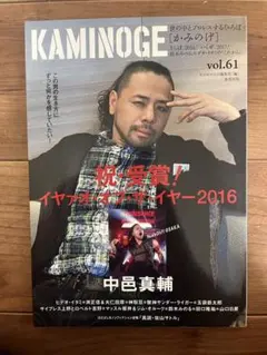 KAMINOGE 61